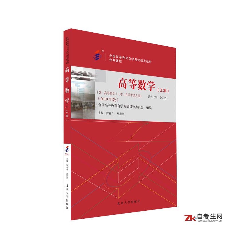 2022年陕西自考《高等数学(工本)00023》教材