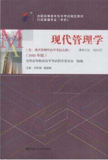 2022年陕西成人自考本科新版教材《现代管理学00107》封面图