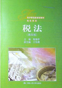 2022年甘肃自考本科书籍《税法00233》封面图