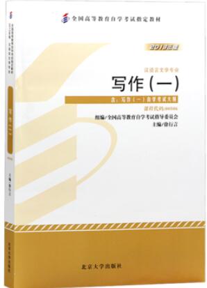2022年甘肃自考本科新教材《写作(一)00506》封面图