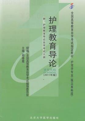2022年甘肃自考本科教材《护理教育导论03005》封面图