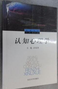 2022年甘肃自考本科书籍《认知心理00471》封面图