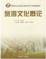 2022年甘肃自考本科新教材《旅游文化学06124》封面图