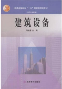 2022年新疆高自考本科新教材《建筑设备02446》封面图