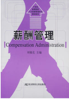 2022年新疆自考本科新教材《薪酬管理06091》封面图