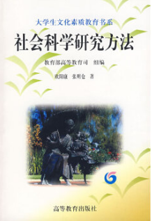 2022年新疆成人自考本科新版教材《社会科学基础00823》封面图
