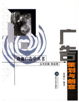 2022年内蒙古自考本科指定教材《广告策划00634》封面图