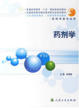 2022年内蒙古成人自考本科书籍《药剂学(二)01761》封面图