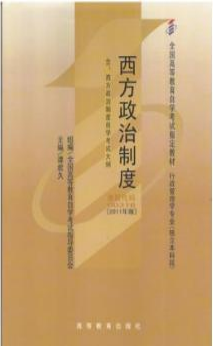 2022年内蒙古成人自考本科教材《西方政治制度00316》封面图