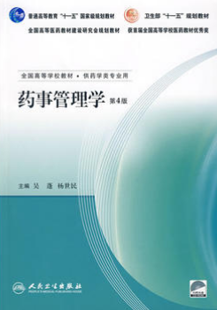 2022年内蒙古自考本科指定教材《药事管理学(二)01763》封面图