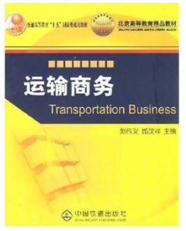 2022年内蒙古自考本科新教材《铁路运输能力计算07115》封面图