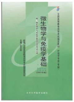 2022年内蒙古自考本科指定教材《微生物学与免疫学基础02864》封面图