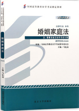 2022年内蒙古成人自考本科新版教材《婚姻家庭法05680》封面图