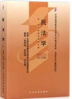 2022年内蒙古高自考本科教材《民法学00242》封面图