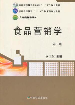 2022年内蒙古自考本科新教材《食品营销学03289》封面图