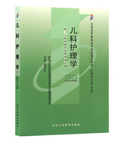 2022年内蒙古自考本科新教材《儿科护理学(一)03003》封面图