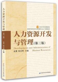 2022年内蒙古成人自考本科新教材《人力资源开发与管理06093》封面图