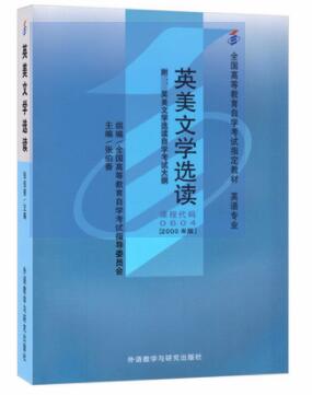 2022年内蒙古自考本科指定教材《英美文学选读00604》封面图