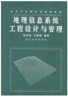 2022年黑龙江成人自考本科指定教材《软件工程与地理信息工程04203》封面图