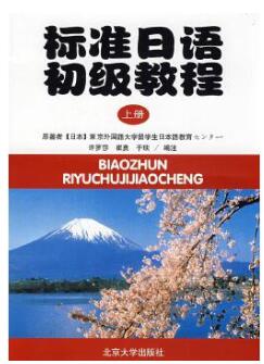 2022年黑龙江自考本科教材《日语(二)00016》封面图