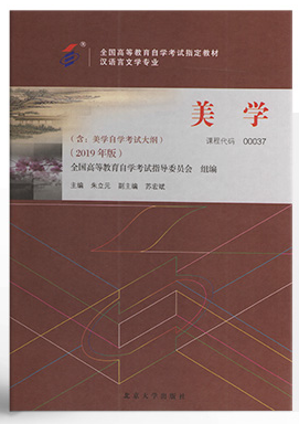 2022年黑龙江成人自考本科新教材《美学00037》封面图
