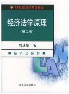 2022年黑龙江自考本科指定教材《经济法学原理07944》封面图