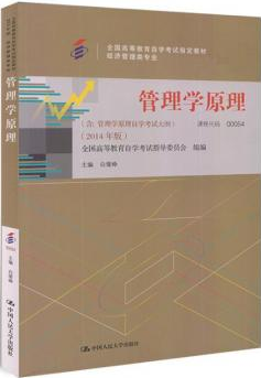 2022年黑龙江自考本科教材《管理学原理00054》封面图
