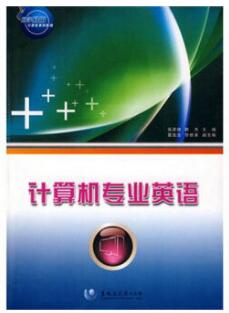 2022年黑龙江自考本科指定教材《计算机专业英语(一)07832》封面图