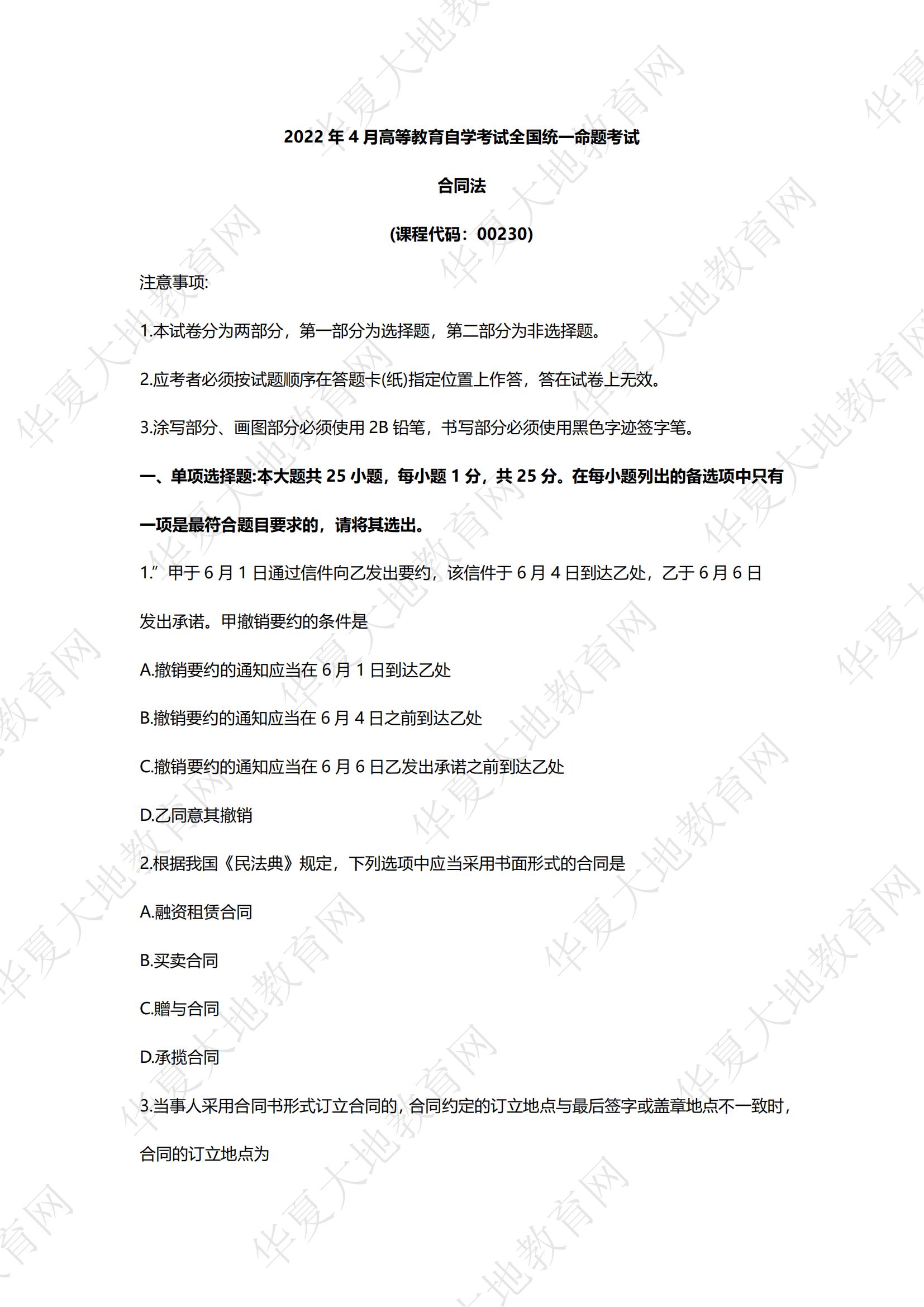 合同法真题_00.jpg