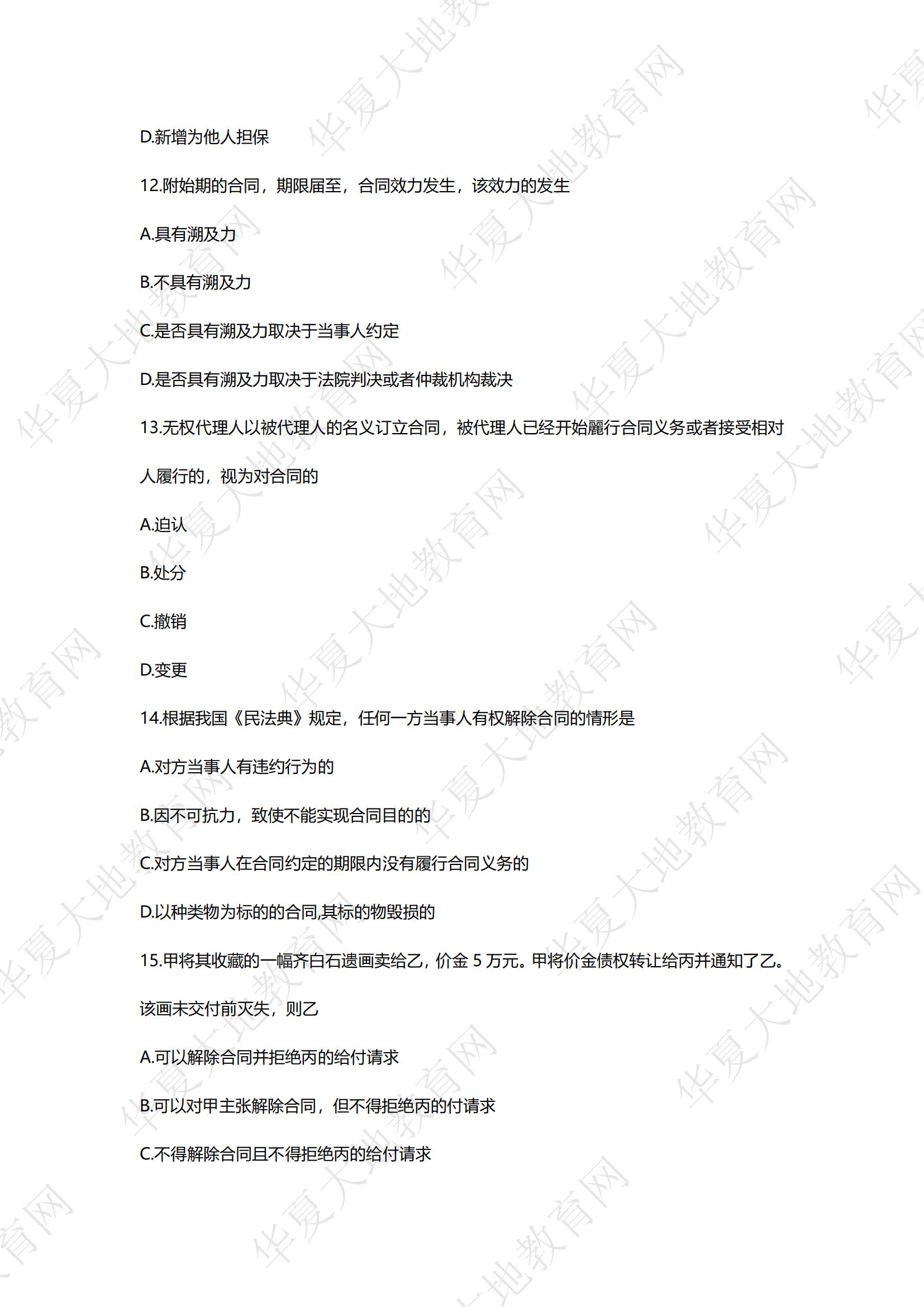 合同法真题_03.jpg