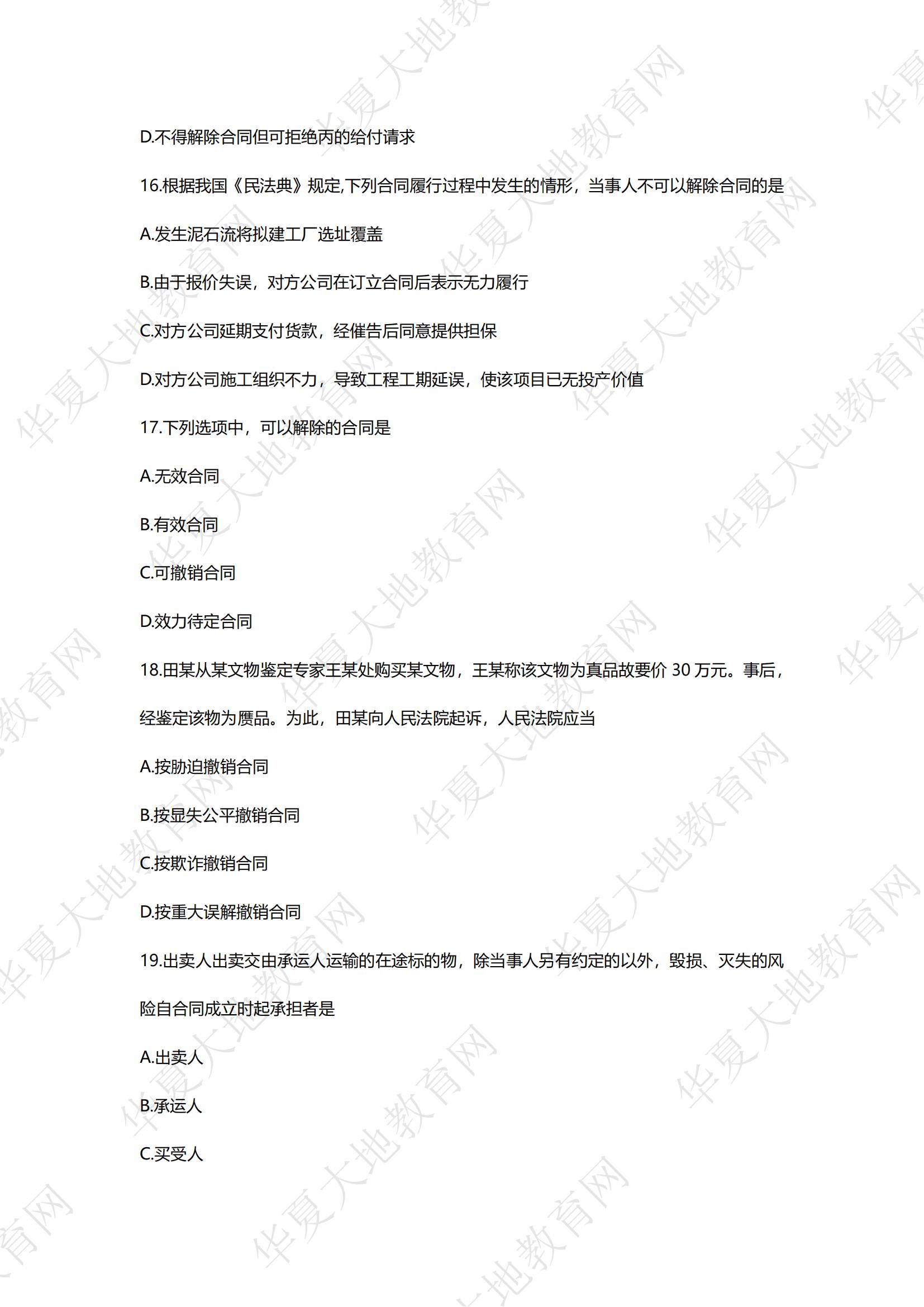 合同法真题_04.jpg