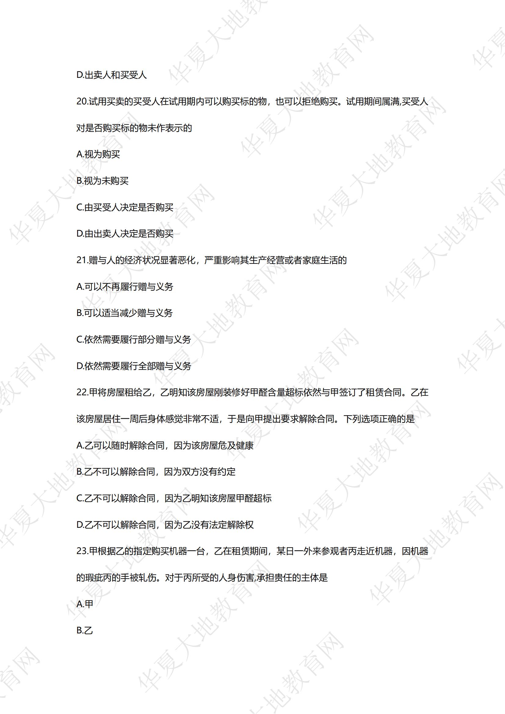合同法真题_05.jpg