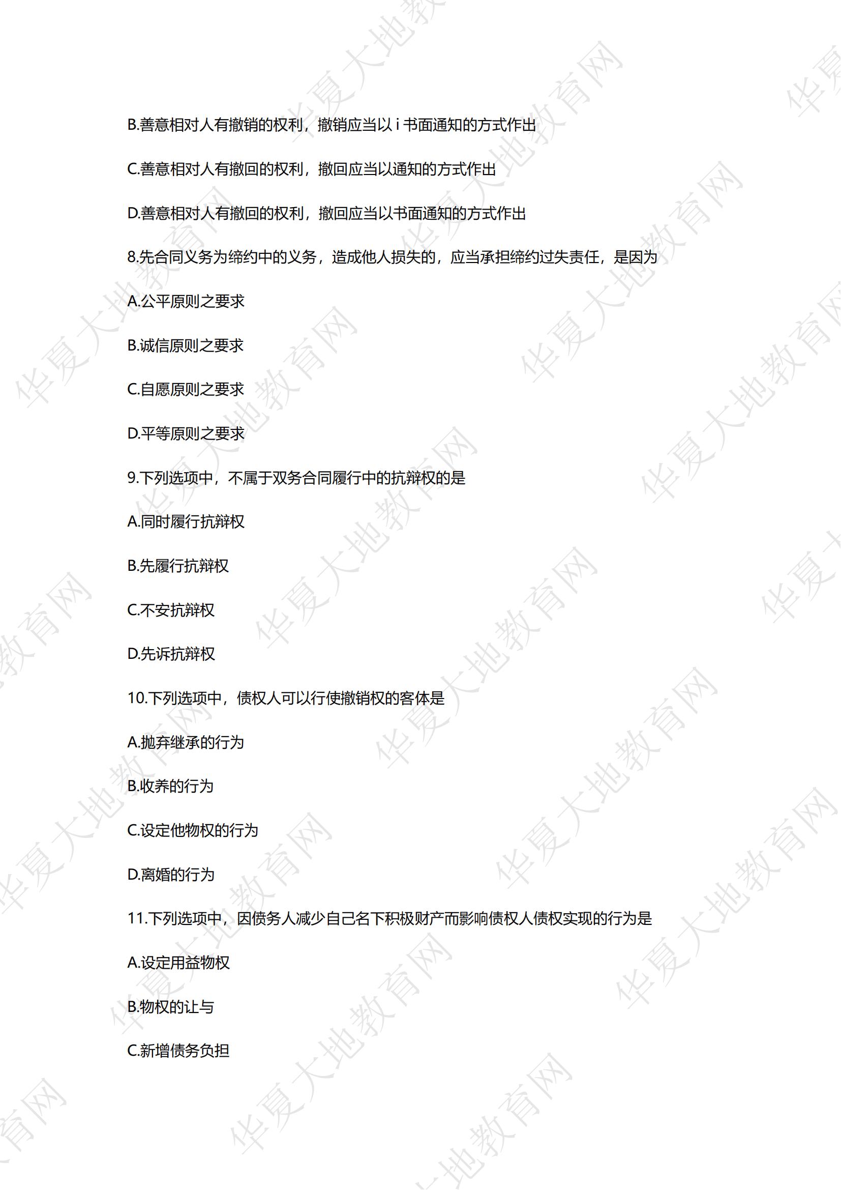 合同法真题_02.jpg
