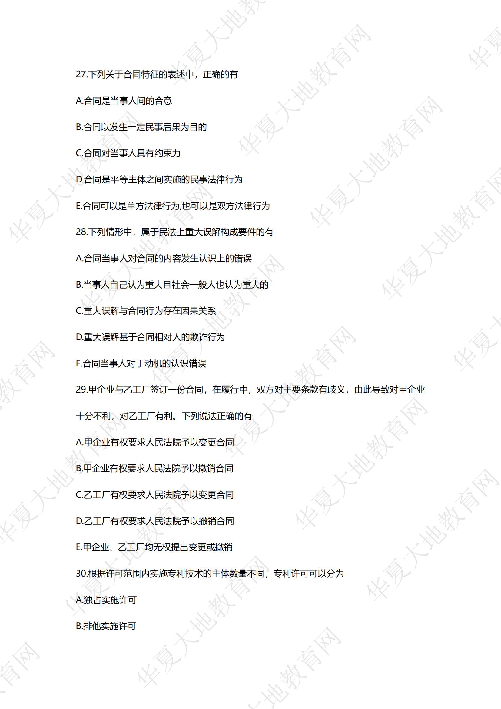 合同法真题_07.jpg