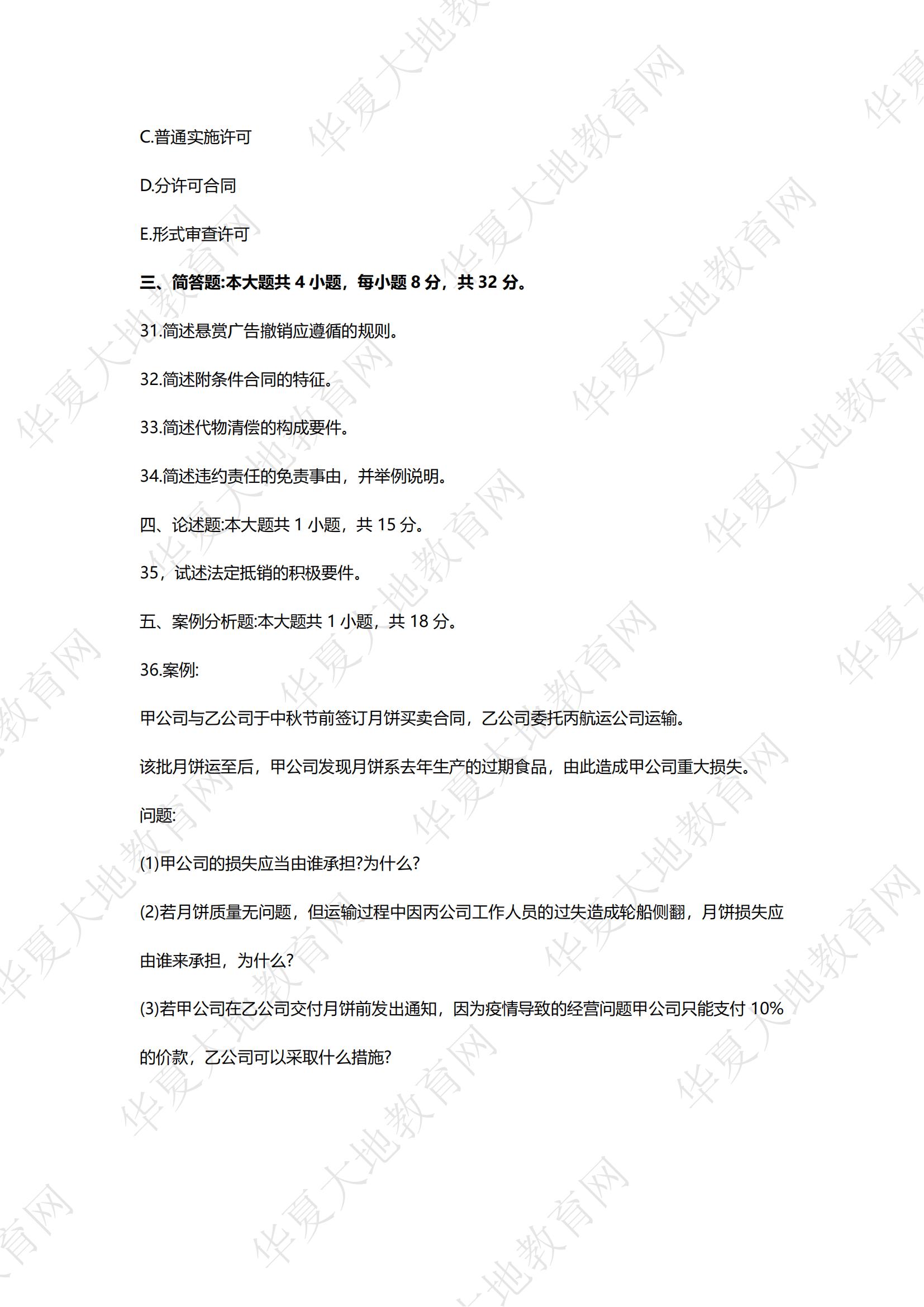 合同法真题_08.jpg