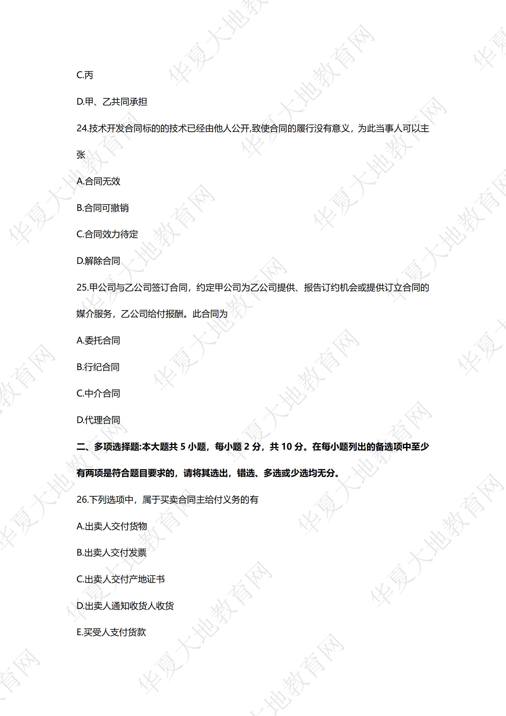合同法真题_06.jpg