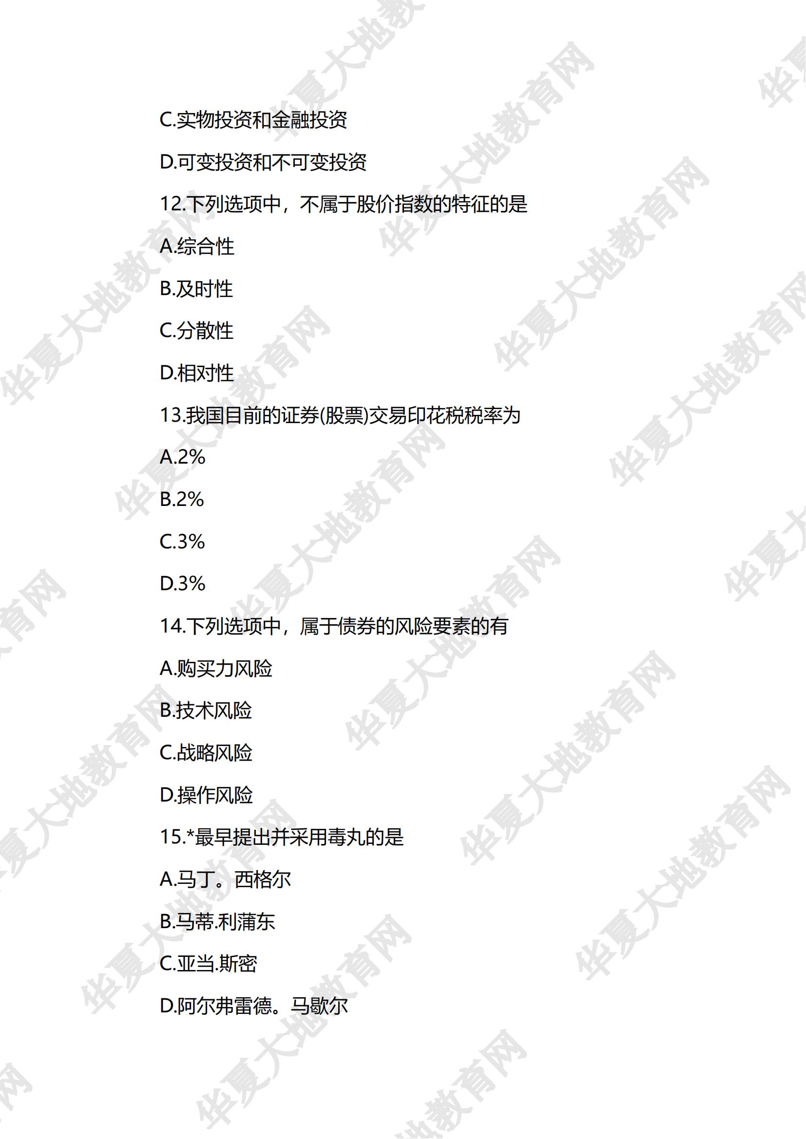 旅游企业投资与管理_03.jpg