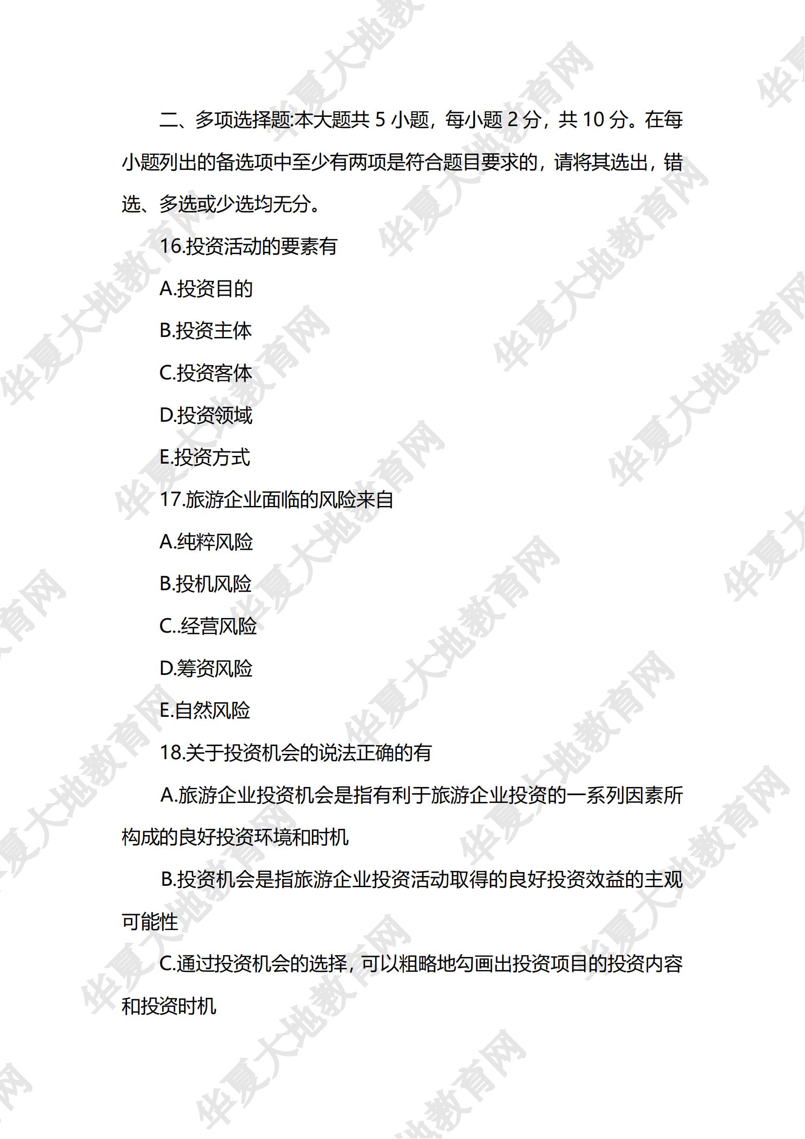 旅游企业投资与管理_04.jpg