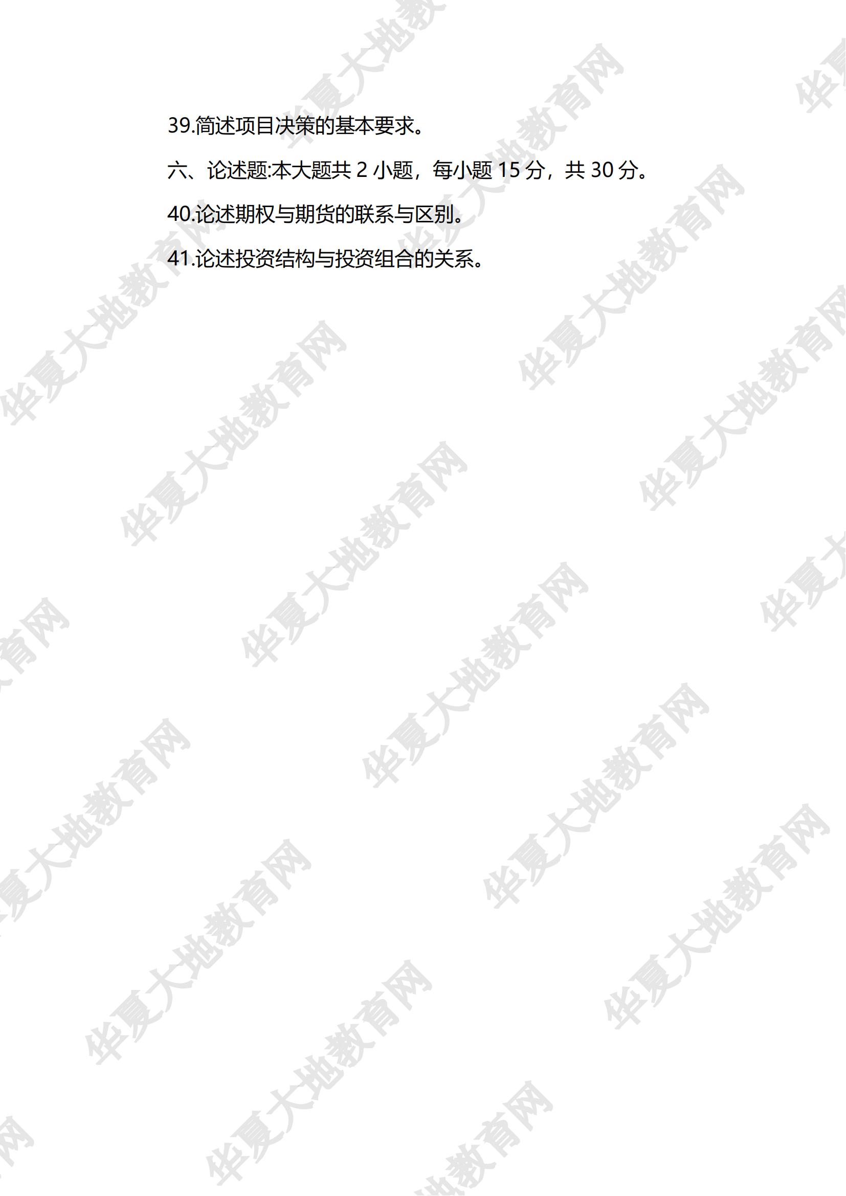 旅游企业投资与管理_07.jpg