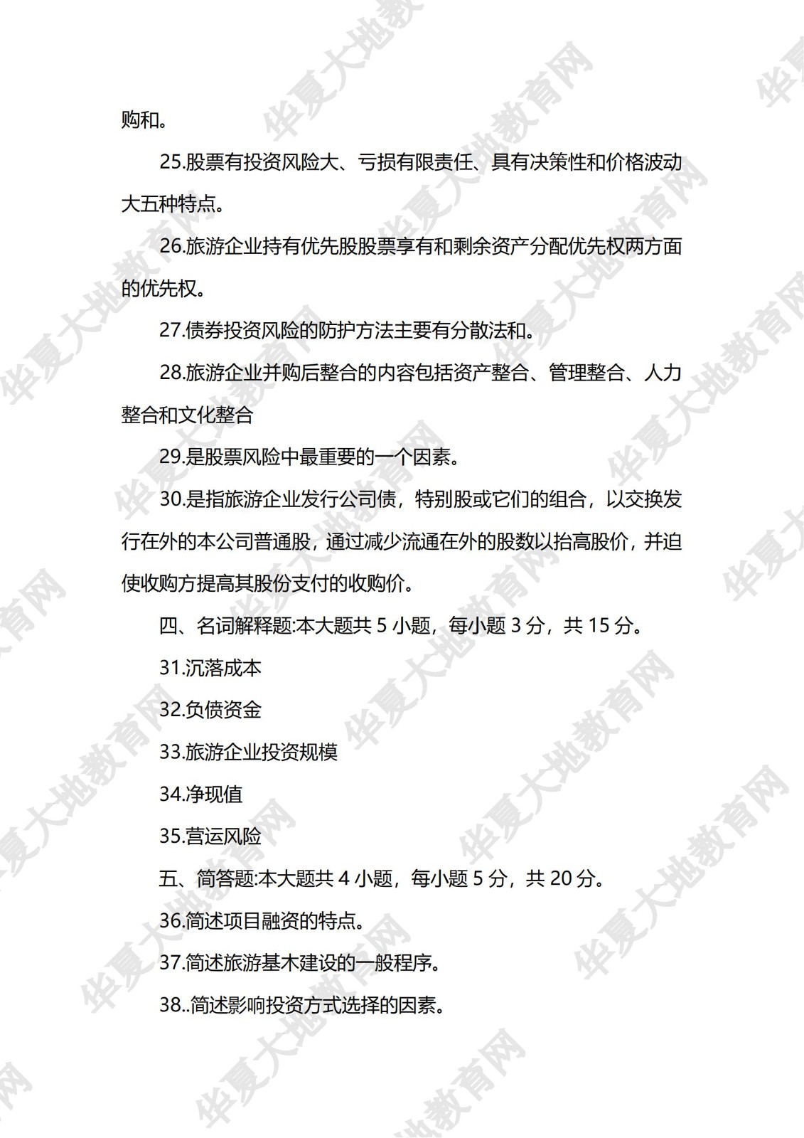 旅游企业投资与管理_06.jpg