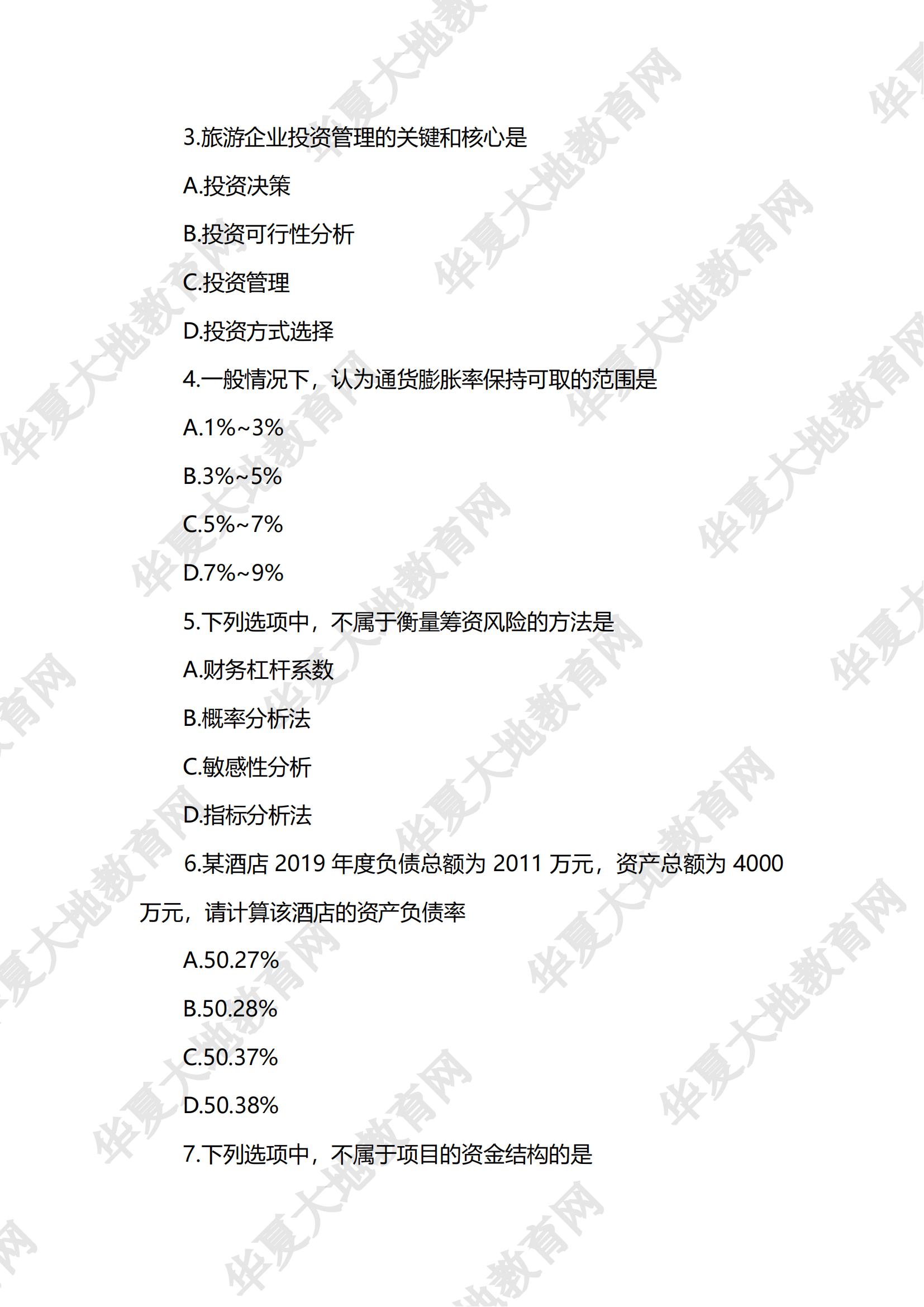 旅游企业投资与管理_01.jpg
