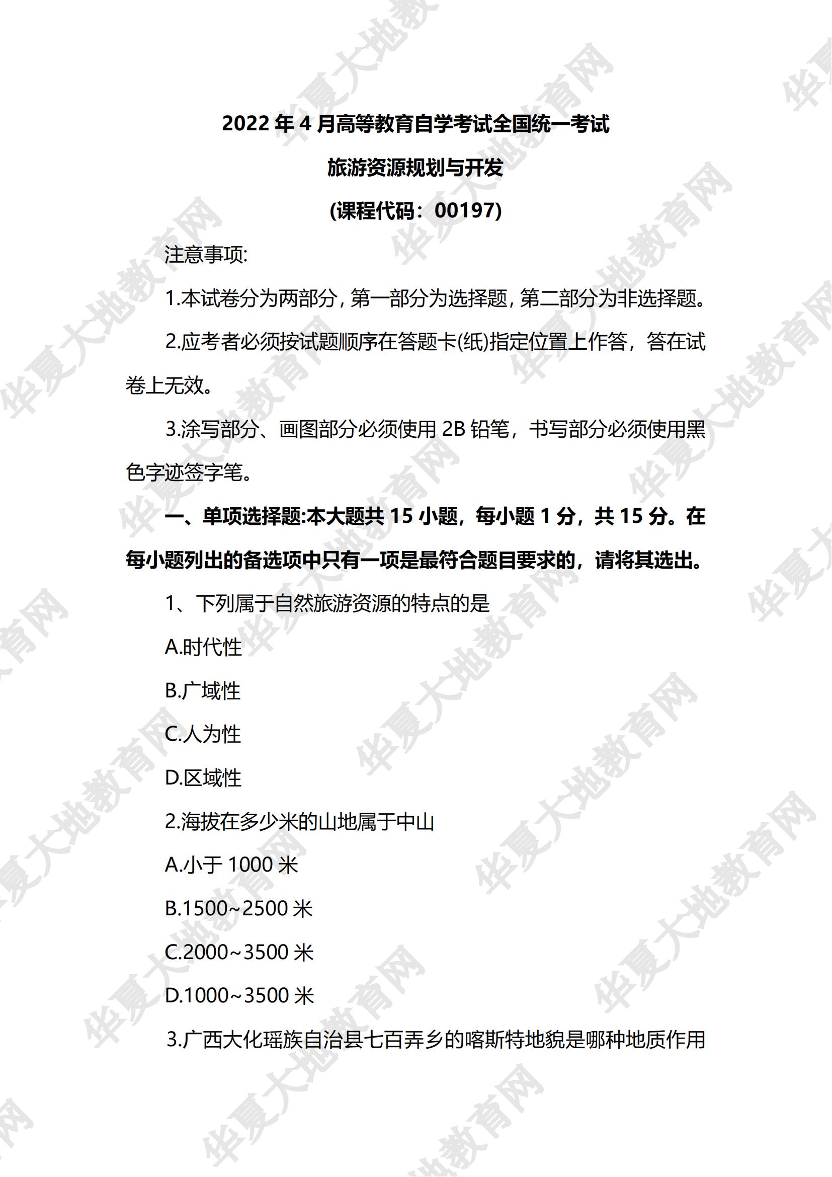 00197旅游资源规划与开发_00.jpg