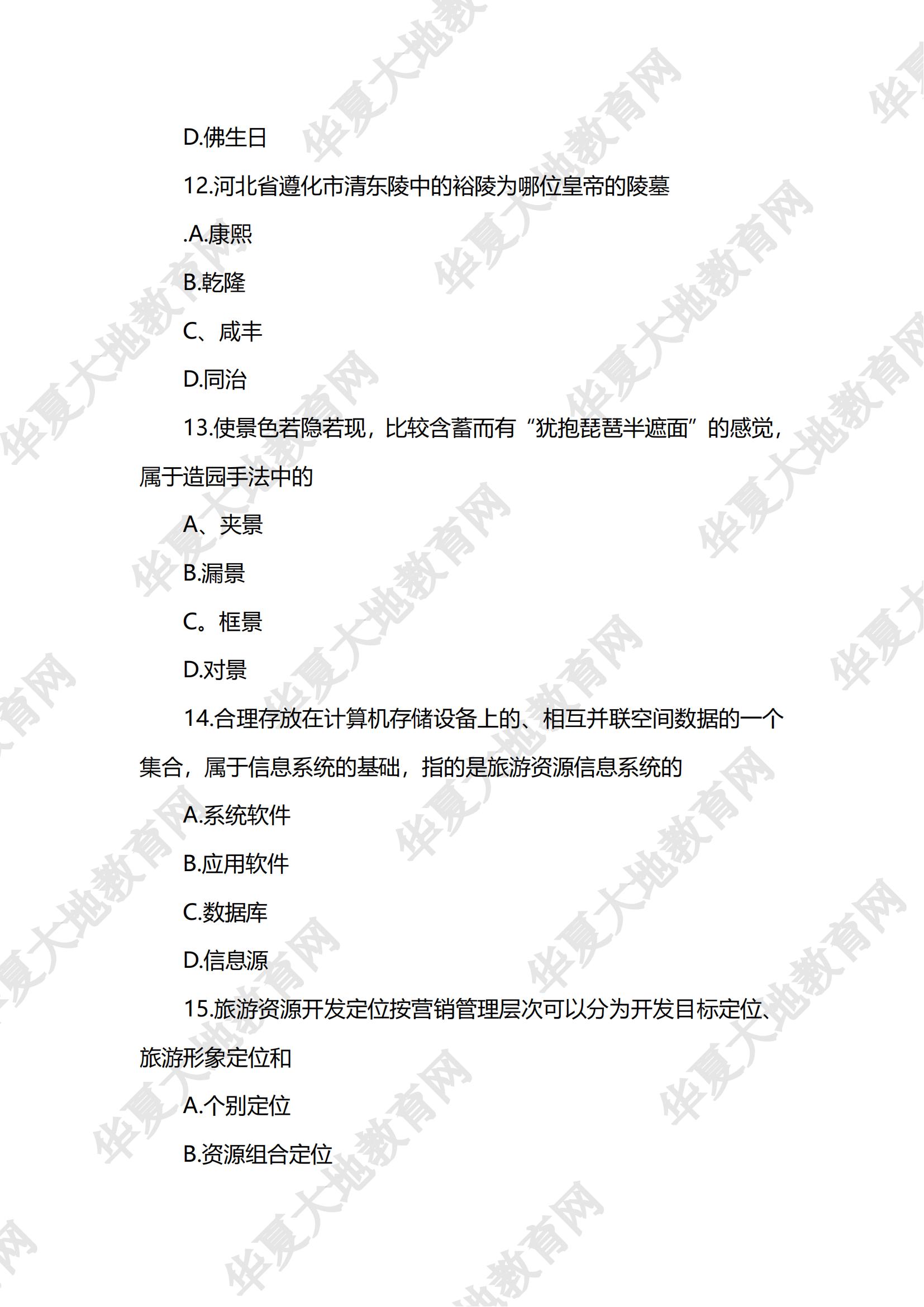 00197旅游资源规划与开发_03.jpg