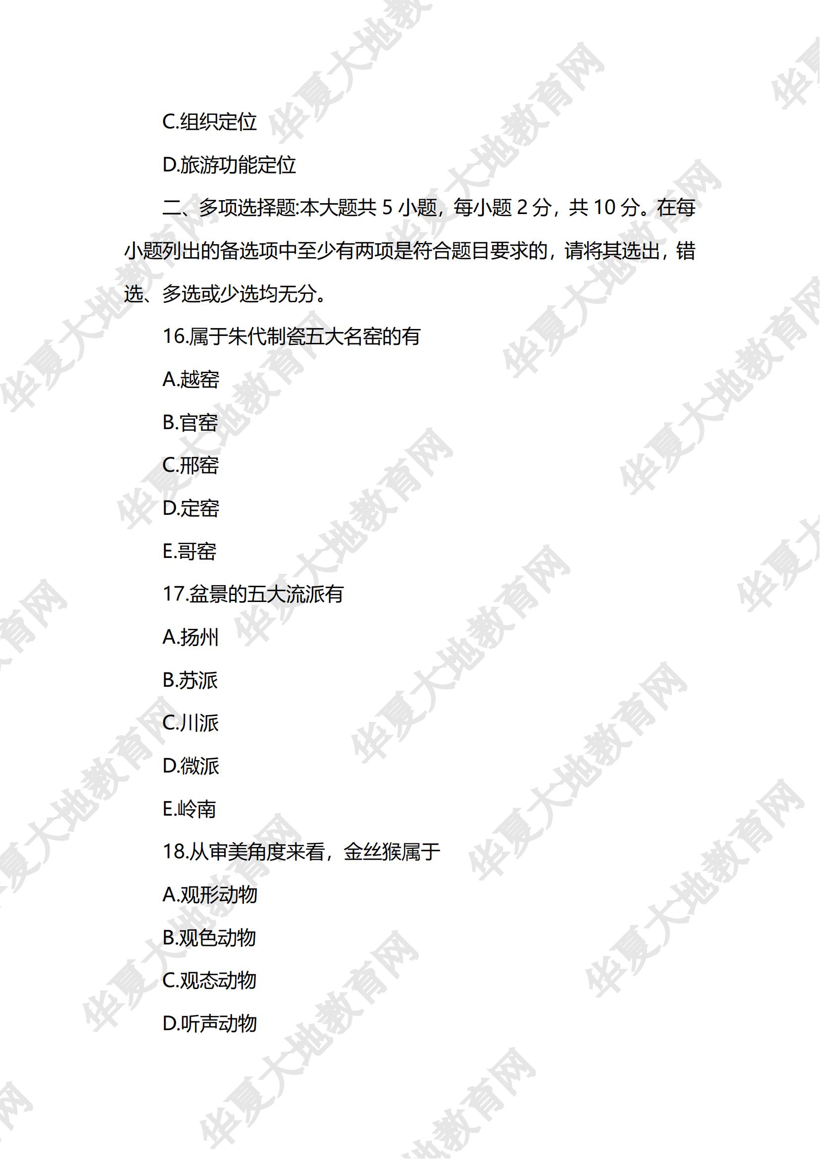 00197旅游资源规划与开发_04.jpg