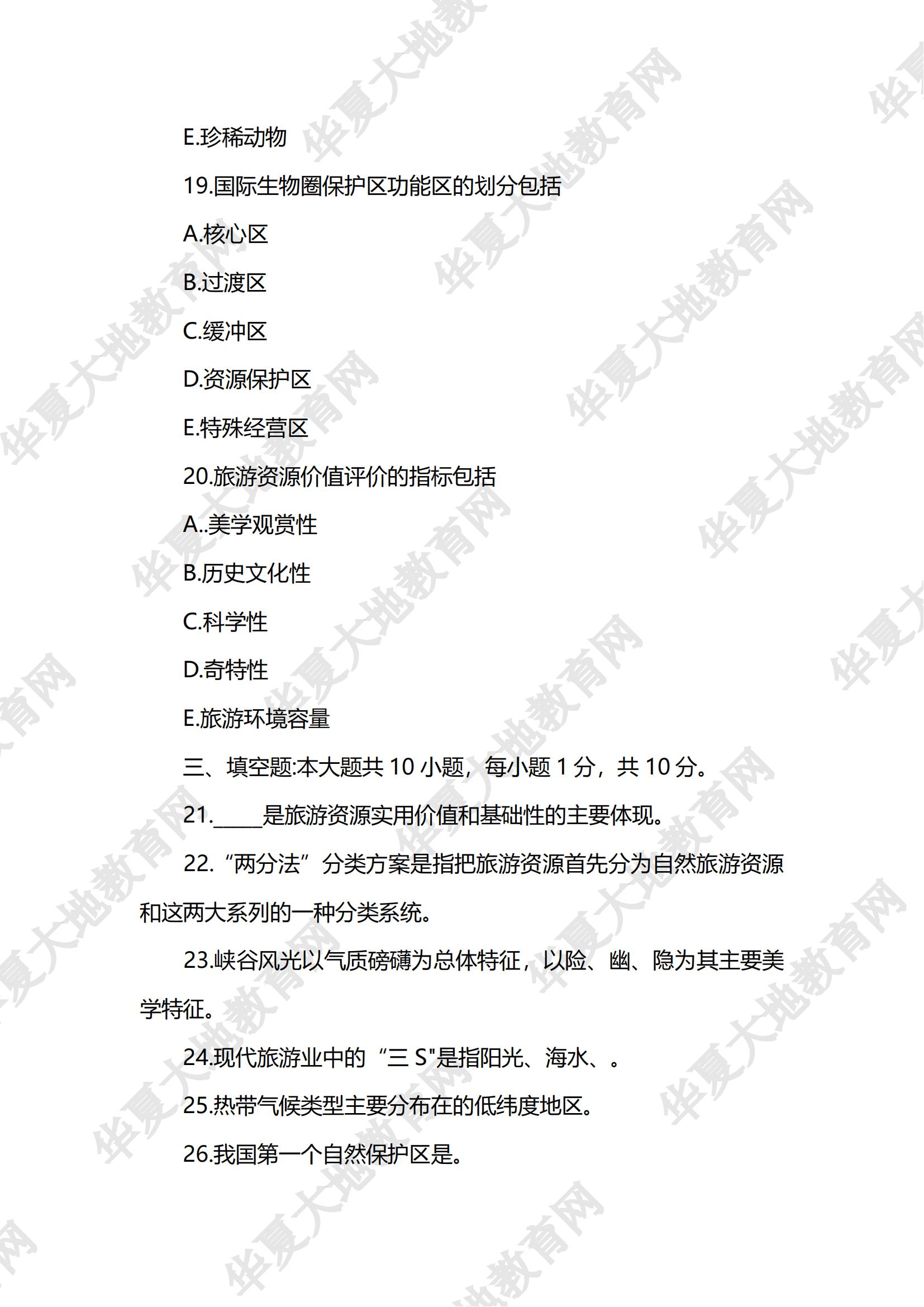 00197旅游资源规划与开发_05.jpg