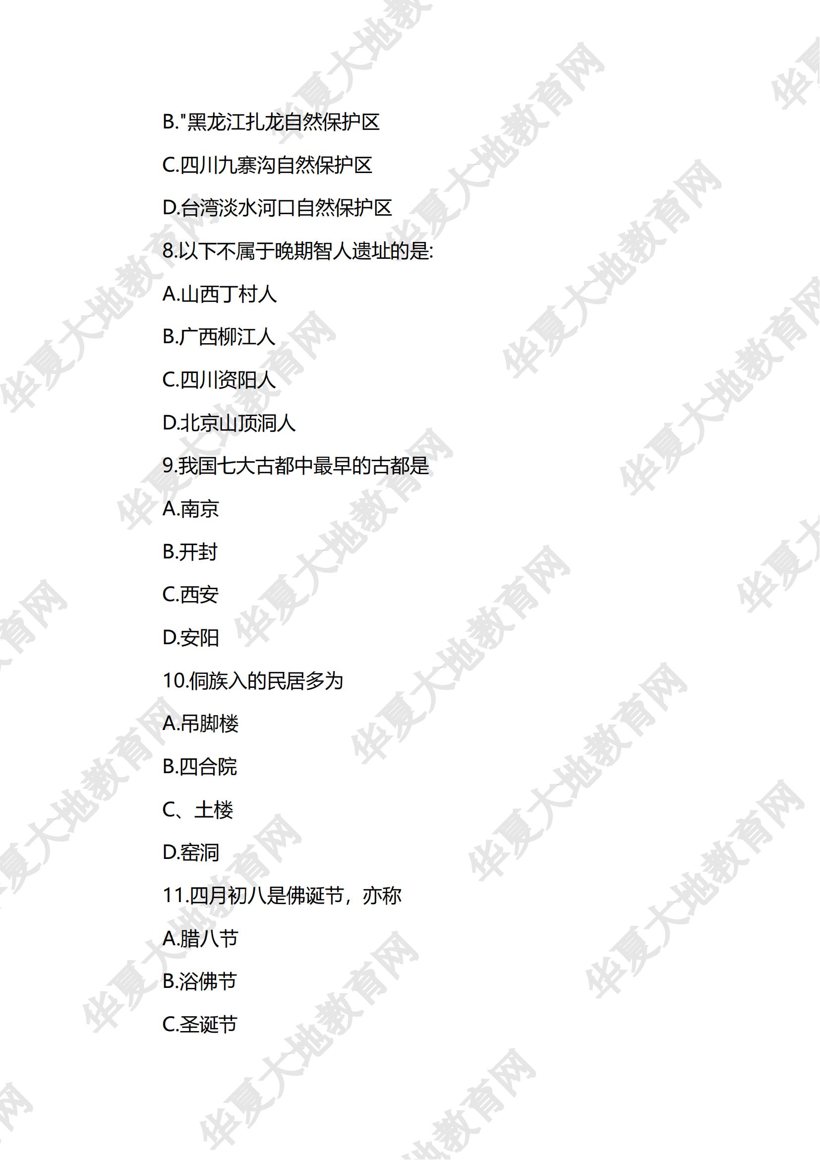 00197旅游资源规划与开发_02.jpg