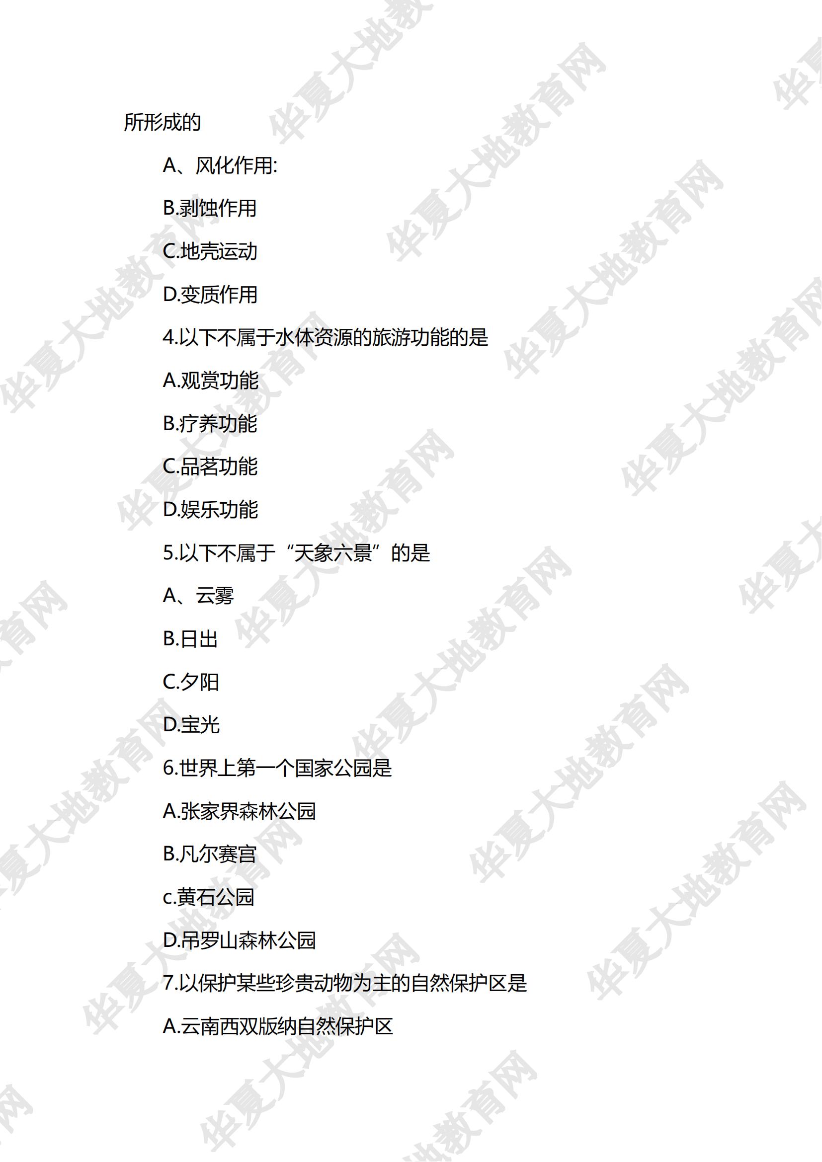 00197旅游资源规划与开发_01.jpg