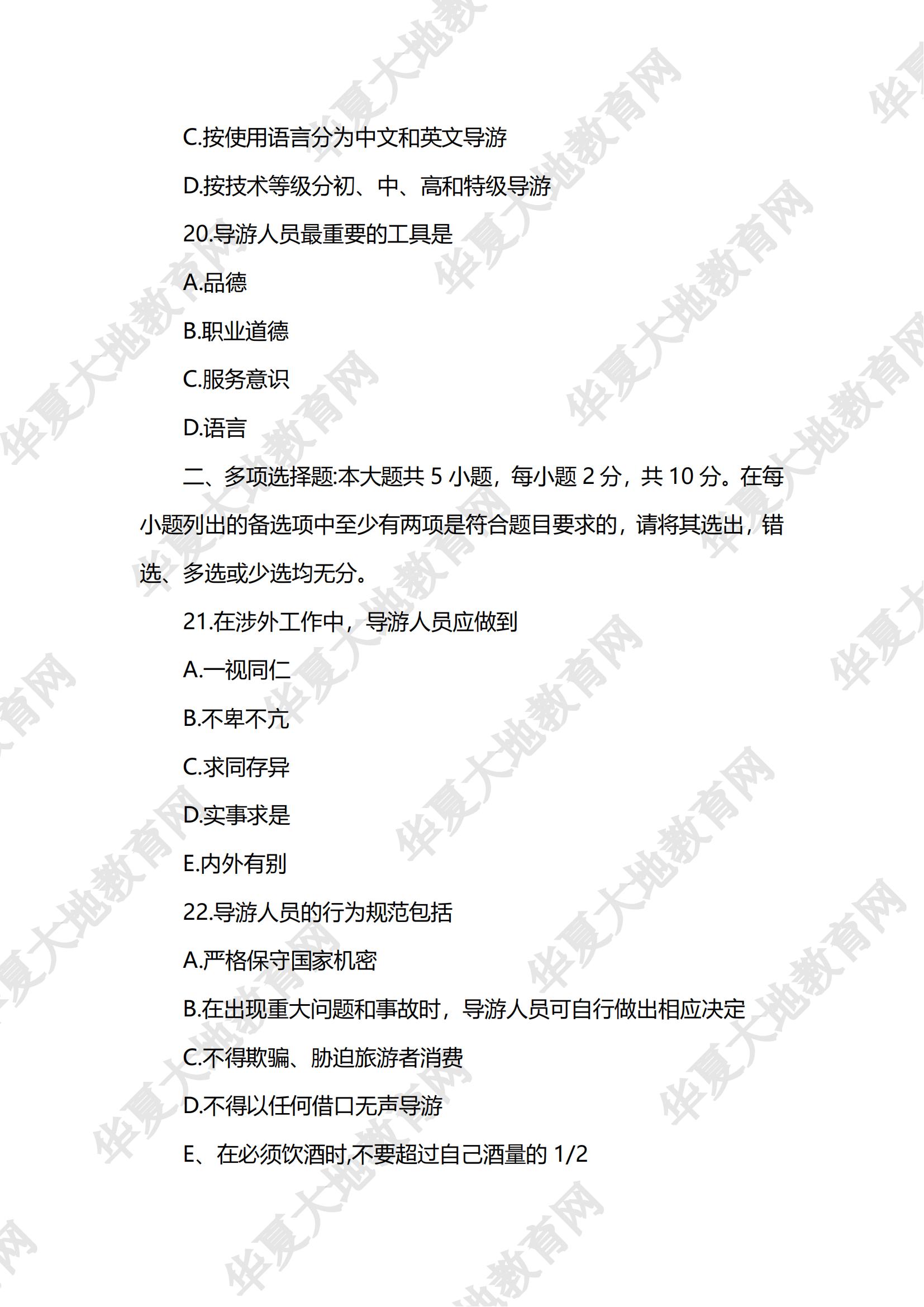 导游业务_05.jpg