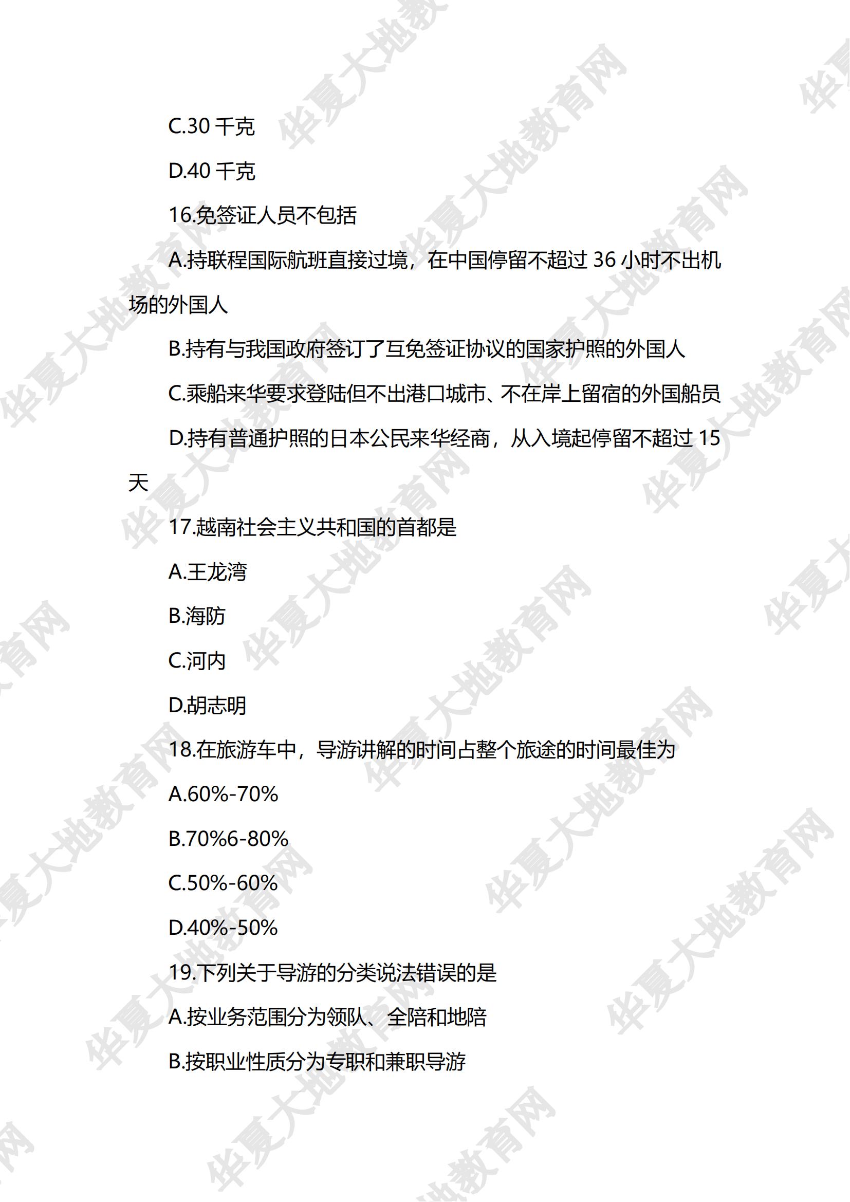 导游业务_04.jpg