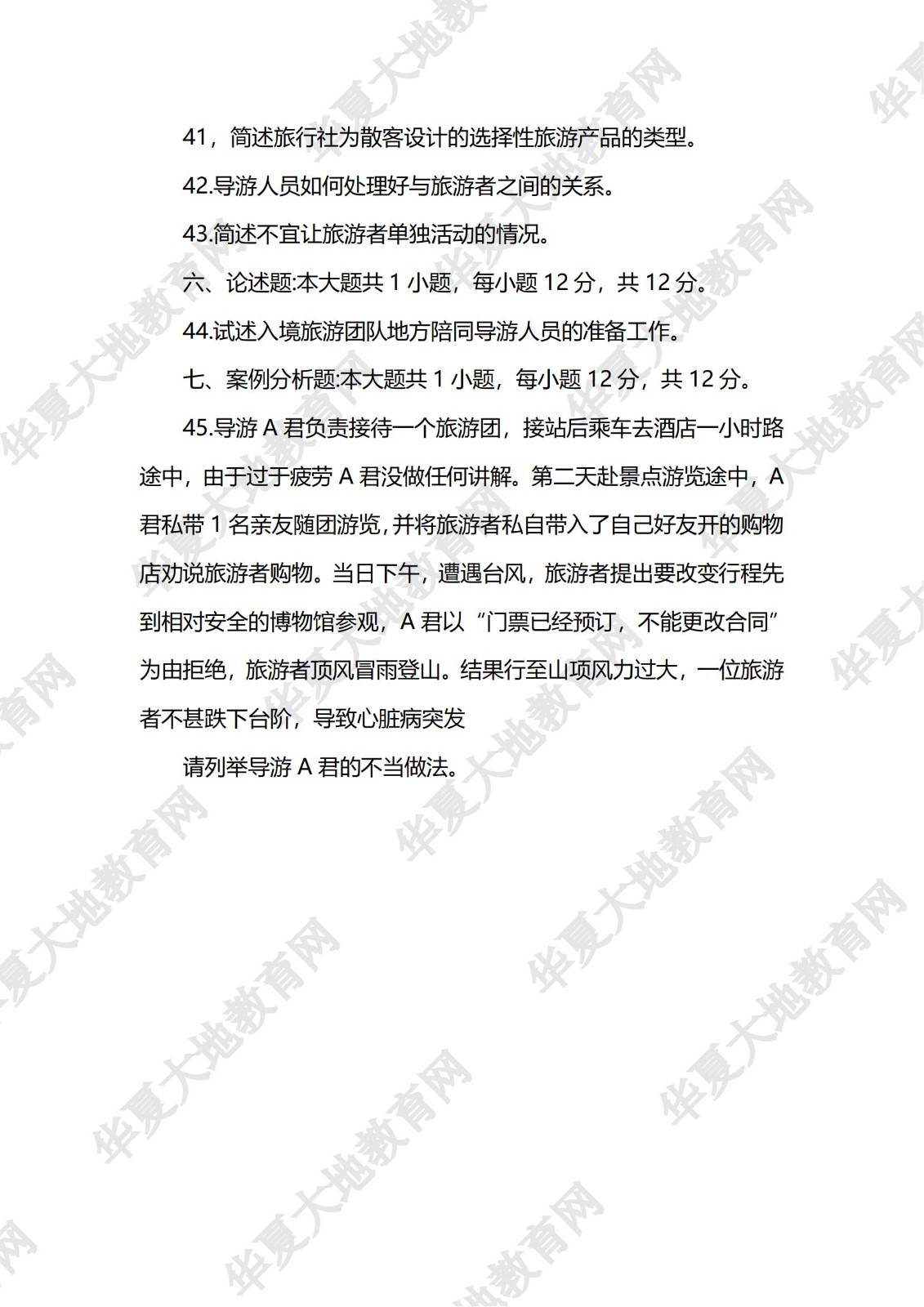 导游业务_08.jpg